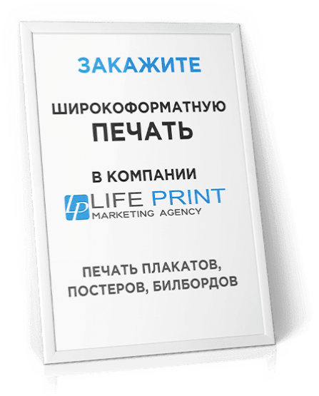 Печать плакатов, постеров, ситиков, чертежей, планшетов, презентаций и бигбордов