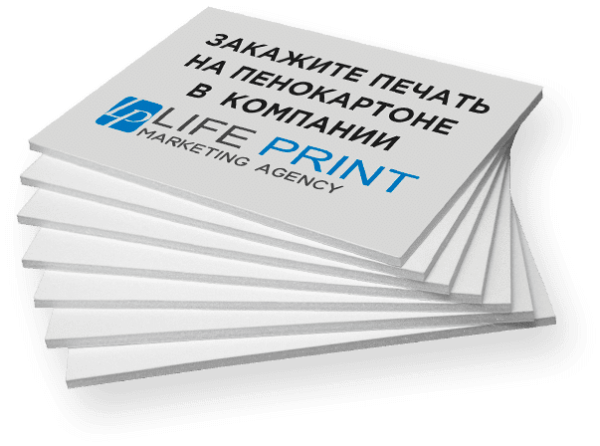 Срочная печать на пенокартоне в Киеве