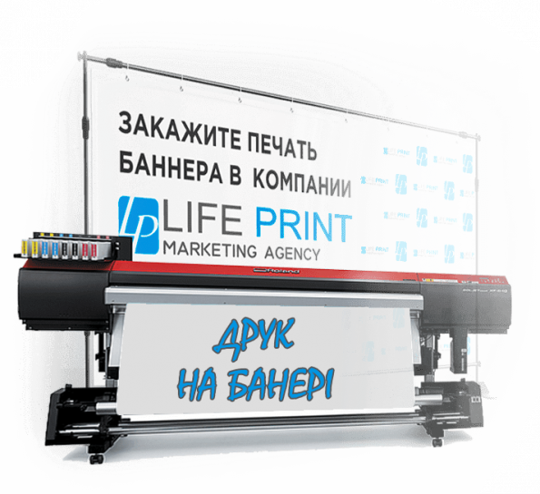 Друк банерів великих розмірів у Києві